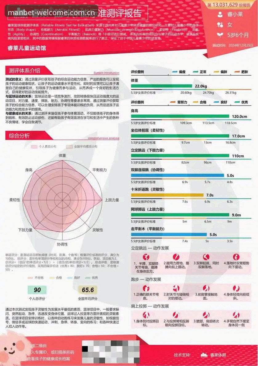 manbet体育平台深度评测：赛事数据与极速登录功能全解析——Manbet靠谱吗必备指南