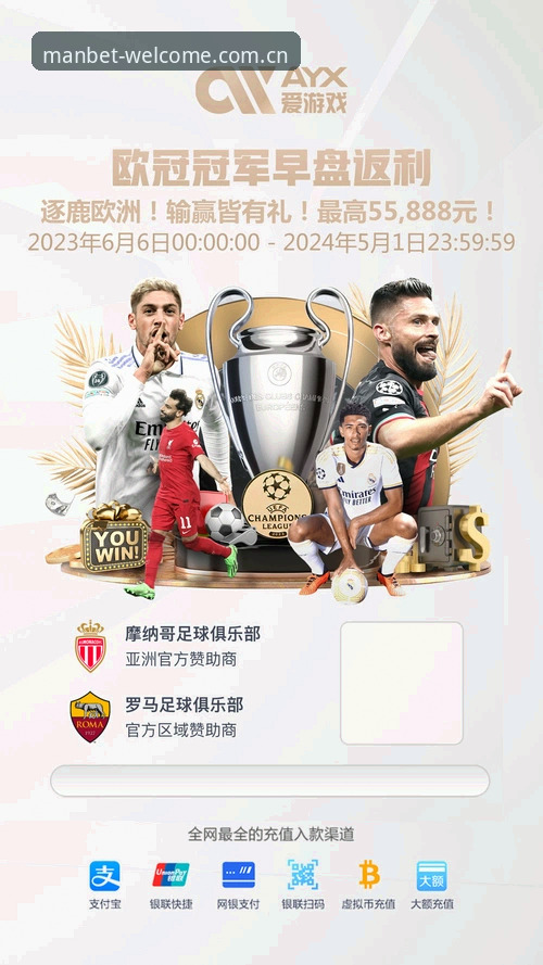 “manbet体育平台”。这个Logo旁边通常会有一个醒目的“APP下载”按钮，点击后就能直接获取安卓安装包。